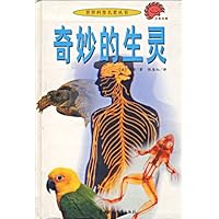 奇妙的生灵(精装)