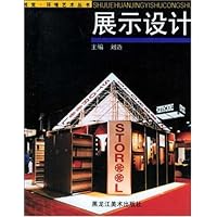 展示设计