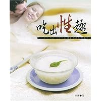 吃出性趣