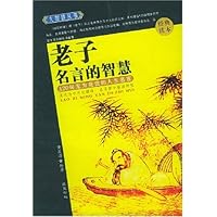 老子名言的智慧