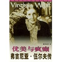 优美与疯癫:弗吉尼亚•伍尔夫传