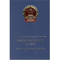 中华人民共和国对外贸易法(英汉对照)