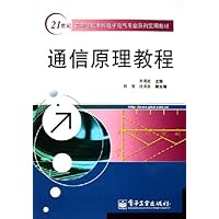 通信原理教程