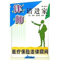 医疗保险法律顾问