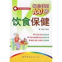 饮食保健