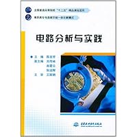 电路分析与实践
