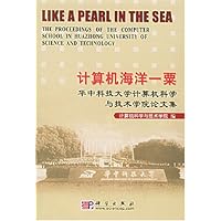 计算机海洋一粟:华中科技大学计算机科学与技术学院论文集