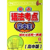 英语语法考点掌中宝(高中版)