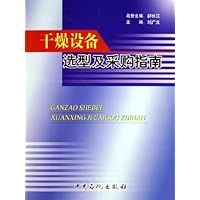 干燥设备选型及采购指南