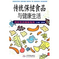 传统保健食品与健康生活:居家休闲健康指南