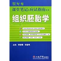组织胚胎学