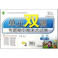 单元双测专题期中期末大试卷:数学(3下)(苏教版江苏地区专用)(全新升级版)