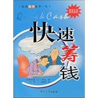 快速筹钱