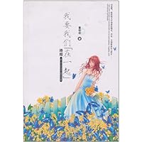 我要我们"在一起":终结