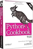 Python Cookbook(第3版)(中文版)