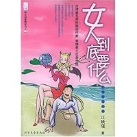女人到底要什么