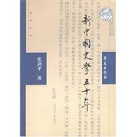 新中国史学五十年