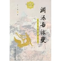 渊源与流变:印度初期佛教研究