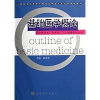 基础医学概论(医学技术类药学类卫生管理类专业用)
