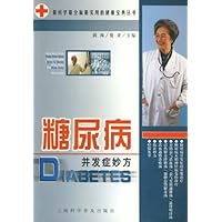 糖尿病并发症妙方