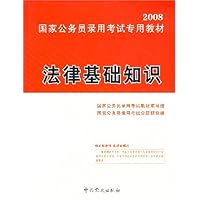 法律基础知识(附光盘)