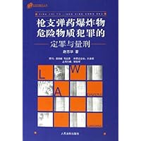 枪支弹药爆炸物危险物质犯罪的定罪与量刑