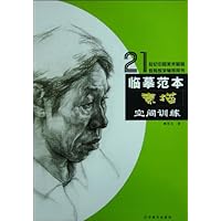 临摹范本:素描•空间训练