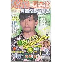 炫酷周杰伦:周杰伦歌曲精选