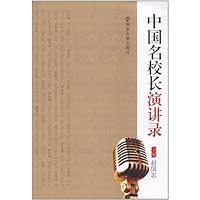 中国名校长演讲录