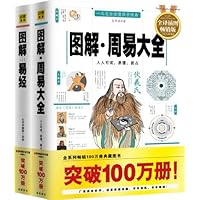 图解周易大全+图解易经(套装共2册)