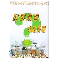 疑难病症求医解惑
