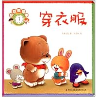 好习惯绘本:穿衣服