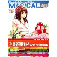 初中数理化公式定理必备