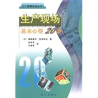 生产现场:基本心得20条