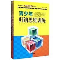 青少年提高逻辑思维能力训练集(共3册)