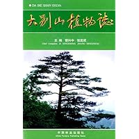 大别山植物志
