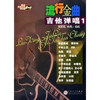 流行金曲吉他弹唱2(附光盘)