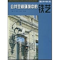 公共空间环境中的铁艺(室外、室内)(共2本)