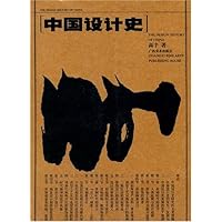 中国设计史