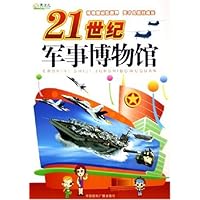 21世纪军事博物馆