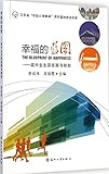 幸福的蓝图:高中生生涯发展与规划