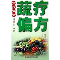 蔬疗偏方:百蔬治百病