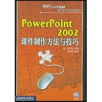 PowerPoint 2002 课件制作方法与技巧(附光盘1张)