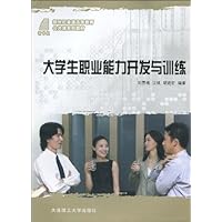 大学生职业能力开发与训练