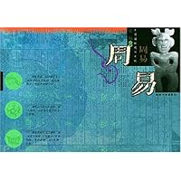 周易