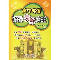 高中英语语法表解大王