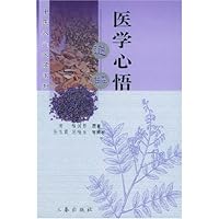 医学心悟通解/中医入门必读系列
