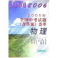 2005年全国中考试题含答案荟萃:物理