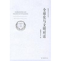 全球化与文明对话