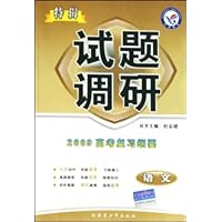 语文试题调研（课标通用2010高考复习纲要特辑）